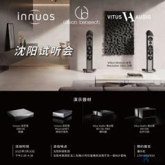 试听活动：5月10日三大品牌齐聚沈阳科硕影音(金驰，维达斯，音若思)