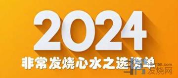 瑞士NAGRA两款产品入选2024年度非常发烧网“非常发烧心水之选”榜单