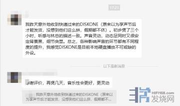 【快讯】Diskone初批使用感受（未煲开）