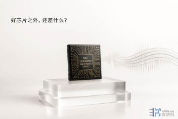 ESS、AKM、Rohm 的芯片战争，决定你听到什么的从来不只是参数
